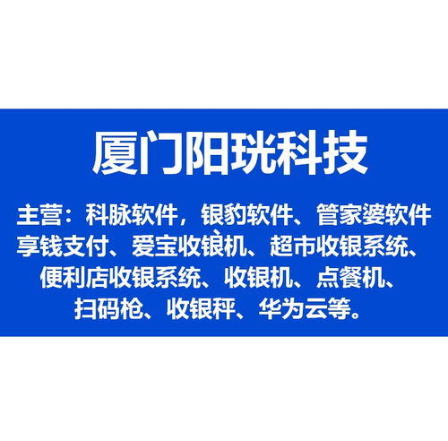 厦门银豹收银软件定制服务至上 厦门阳珖管理软件