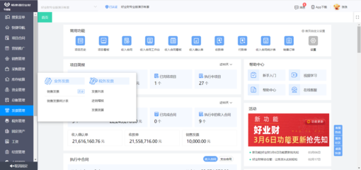 从化erp管理系统定制