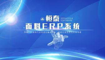 海宁纺织生产erp恒泰纺织erp纺织仓库条码erp恒泰科技供