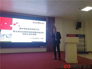 博品家具 数夫柔性定制erp mes项目启动
